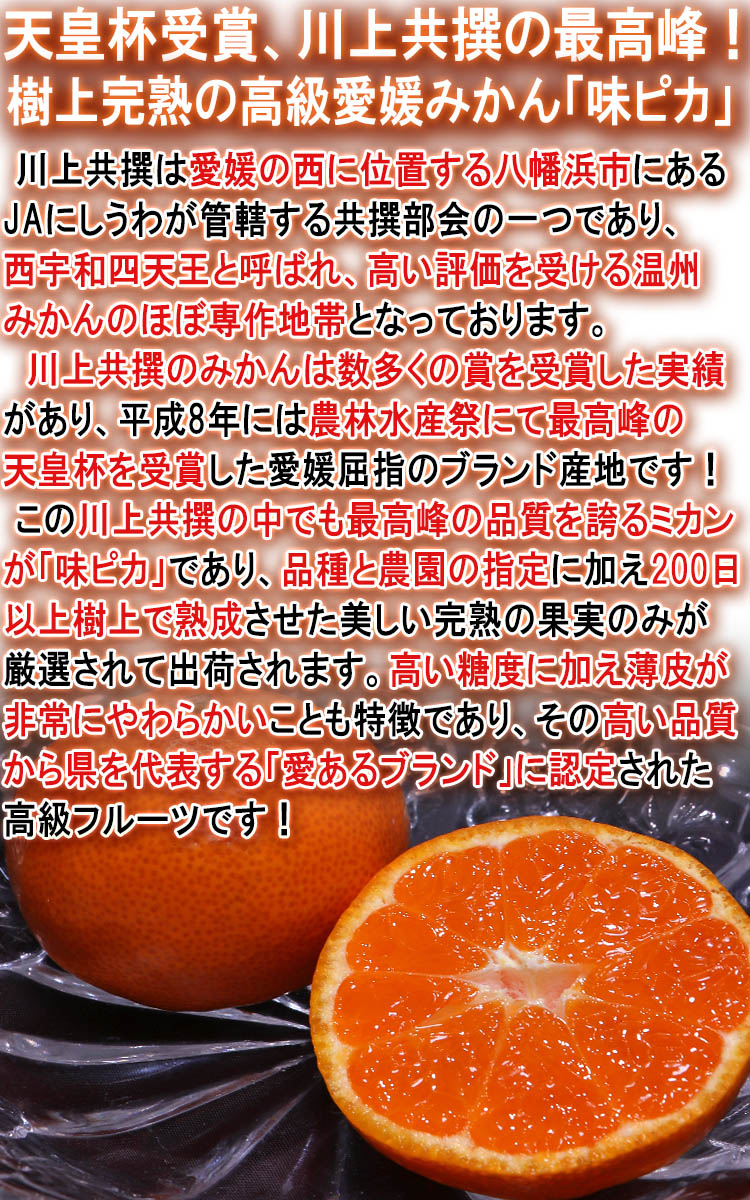 蜜柑 味ピカ
