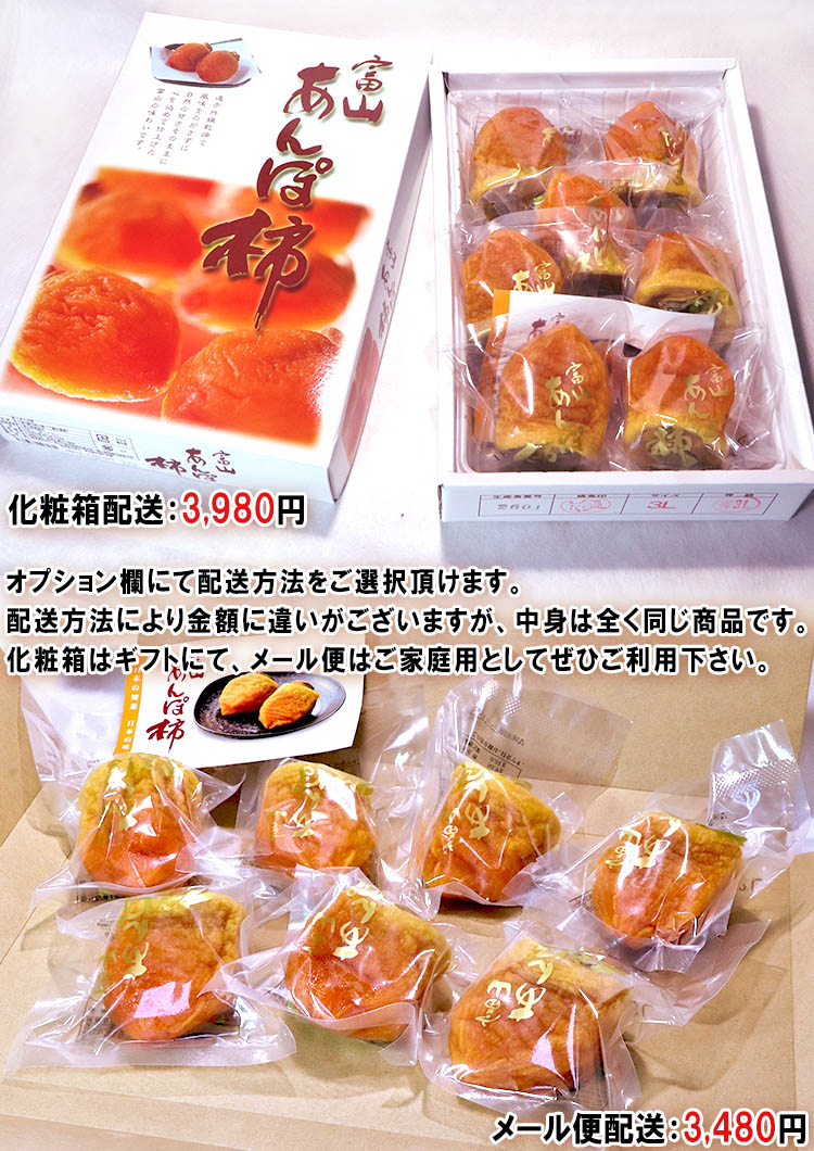 メール便 あんぽ柿