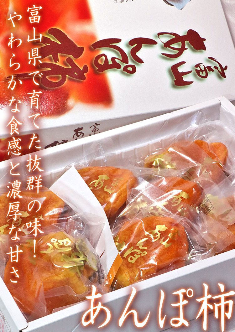あんぽ柿 富山県