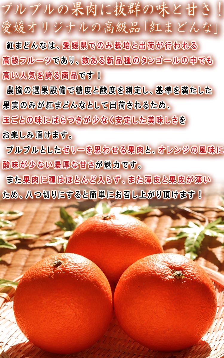 フルーツ 紅まどんな