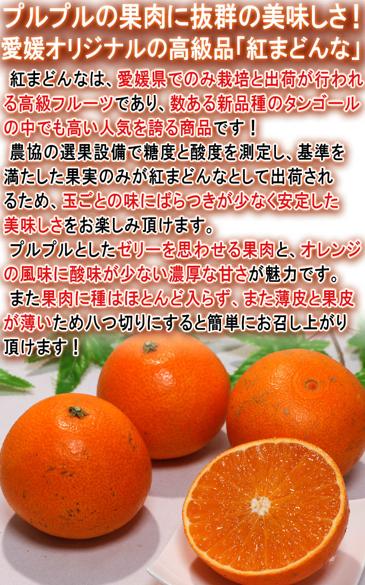 紅まどんな 訳あり