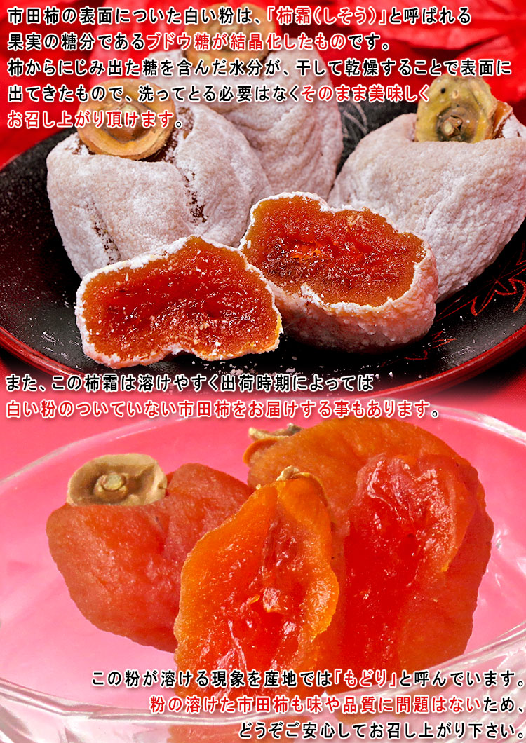 市田柿 特産