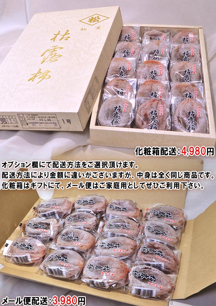 枯露柿 メール便