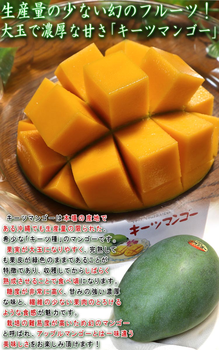 キーツマンゴー 果物