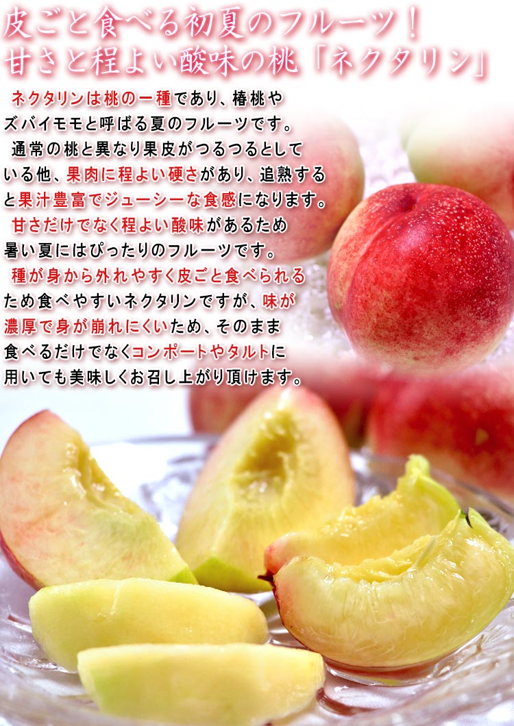 ネクタリン 果物