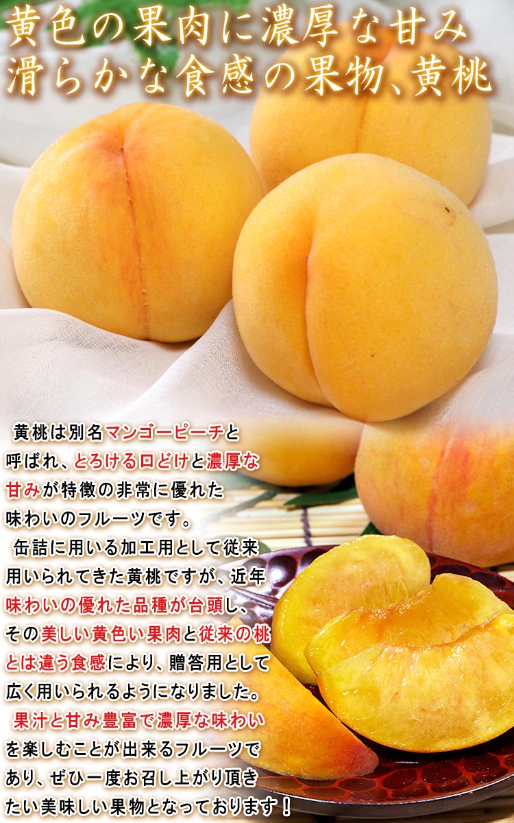 もも 黄桃