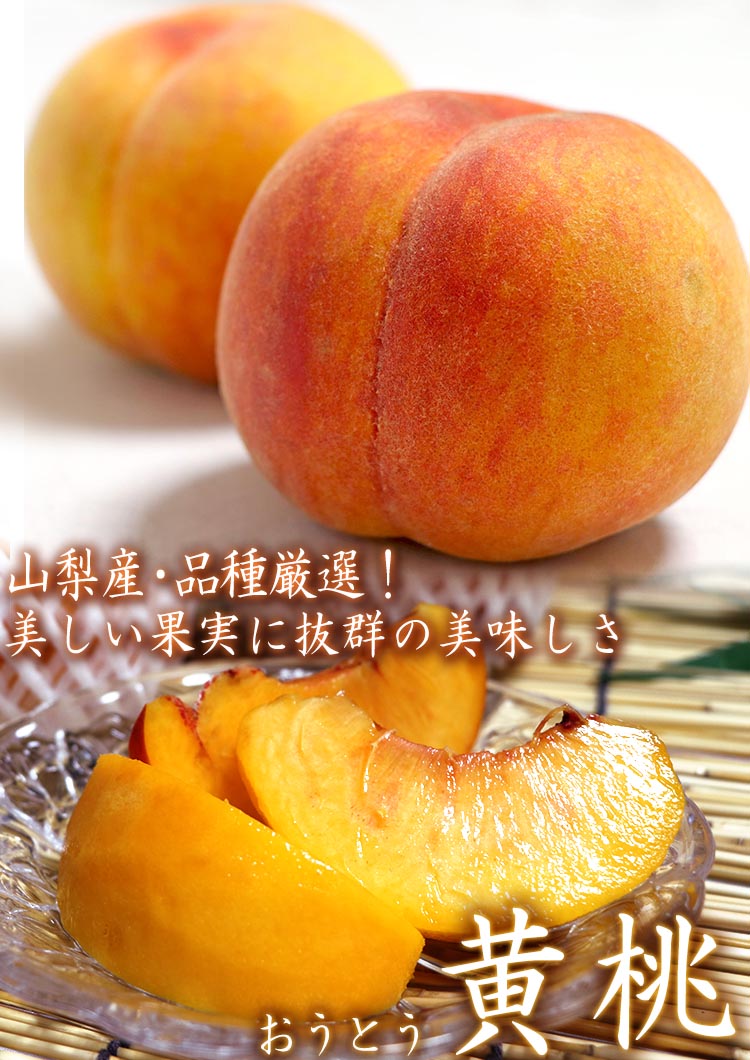 黄桃 ギフト