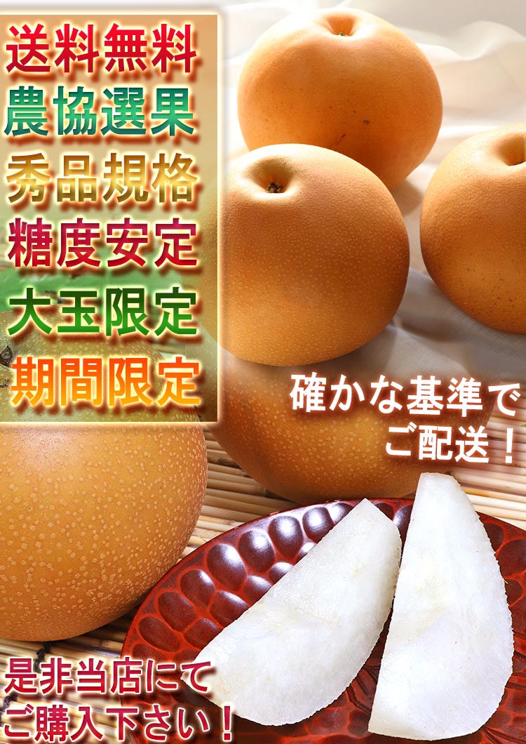 にっこり 梨