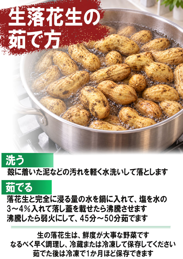 茹で方 らっかせい