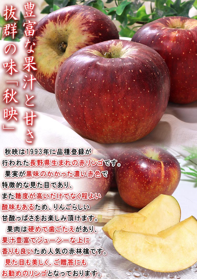 あきばえ 林檎