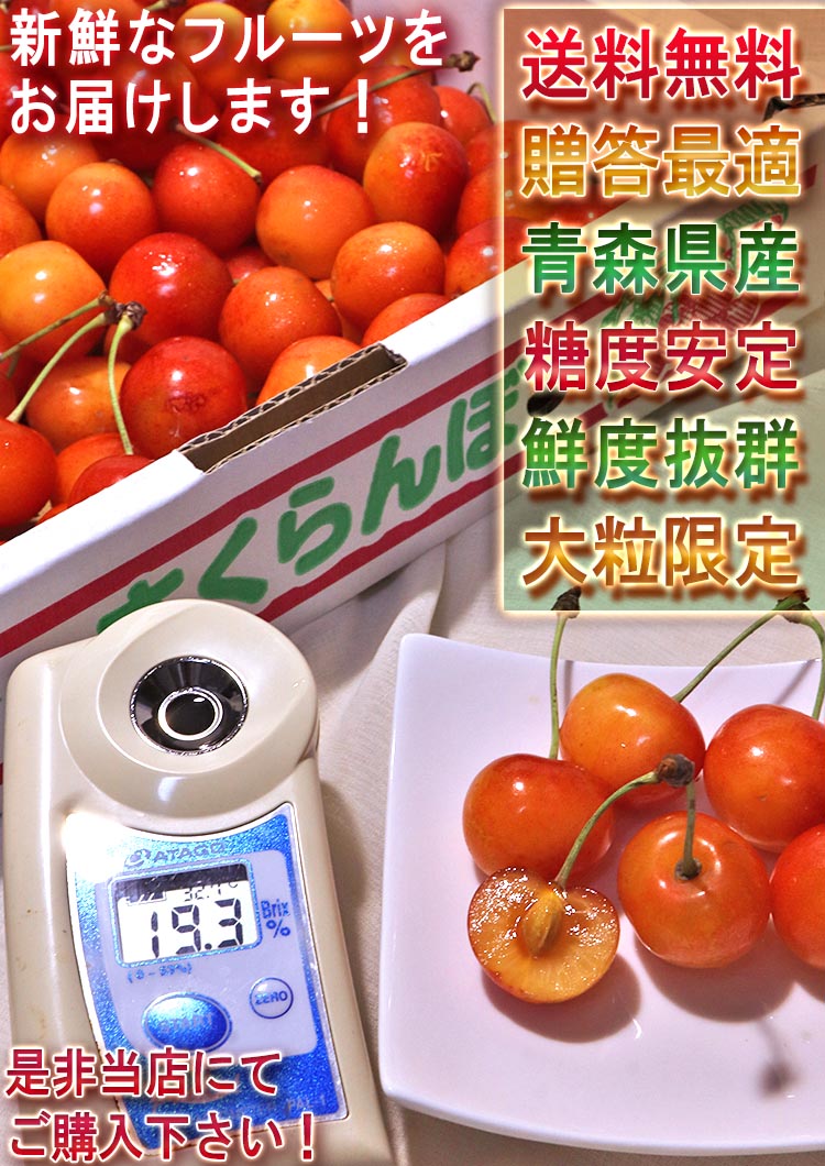 青森 さくらんぼ