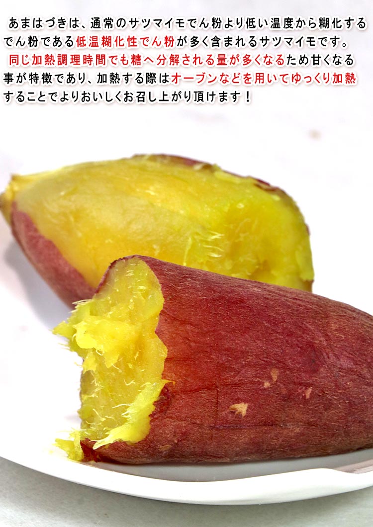 あまはづき 薩摩芋