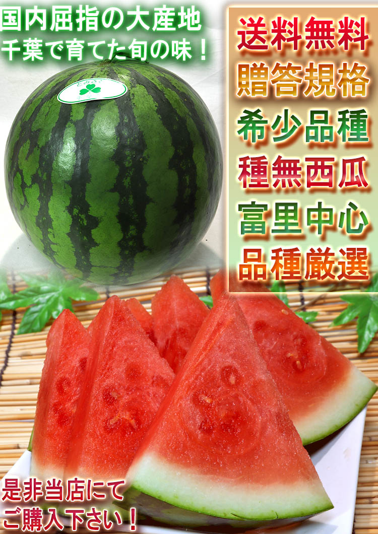 スイカ 種無し