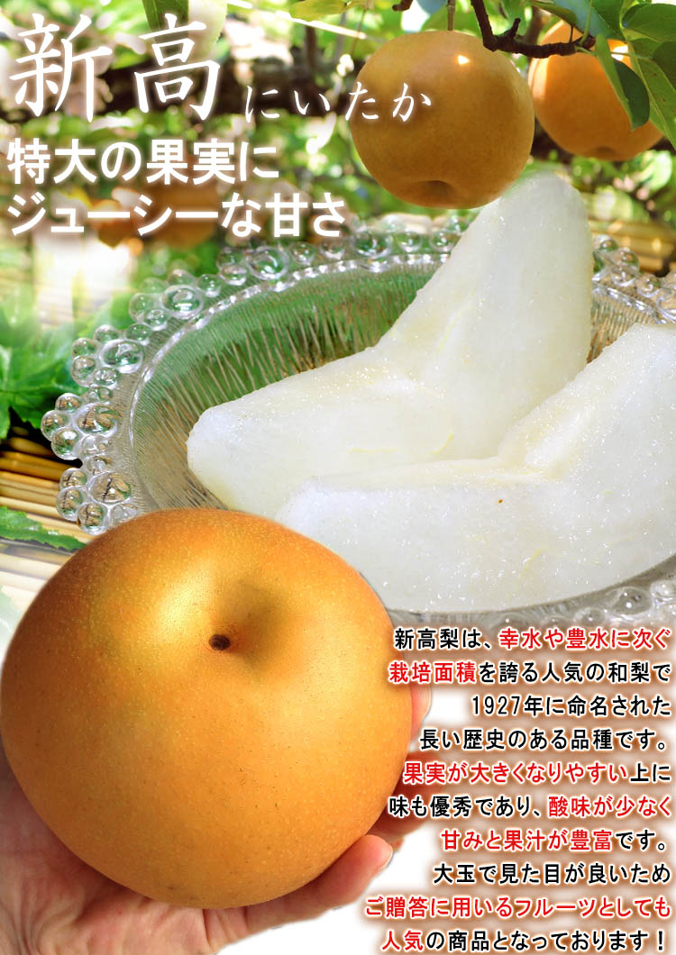 にいたか 和梨