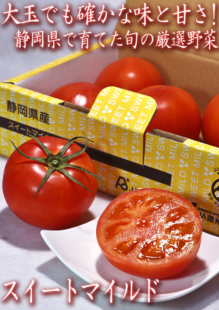 スイートマイルド 野菜