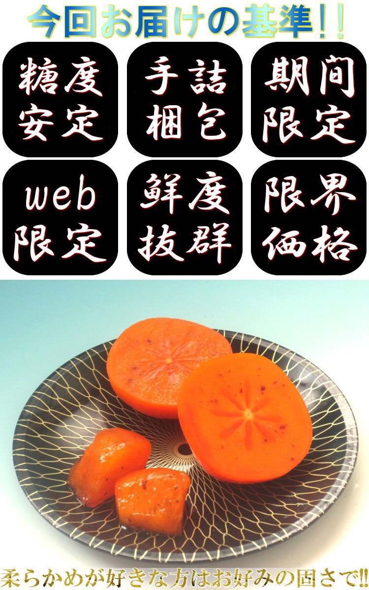 刀根早生 平核無柿