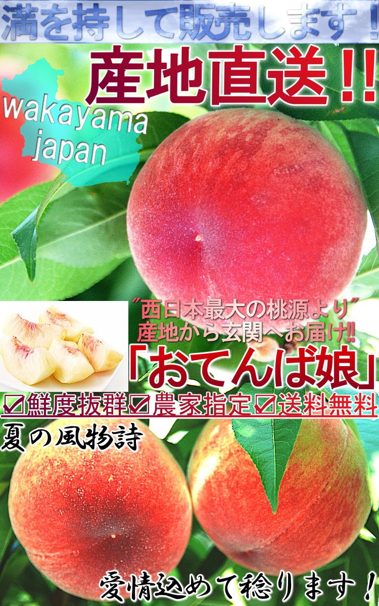 紀の里 桃