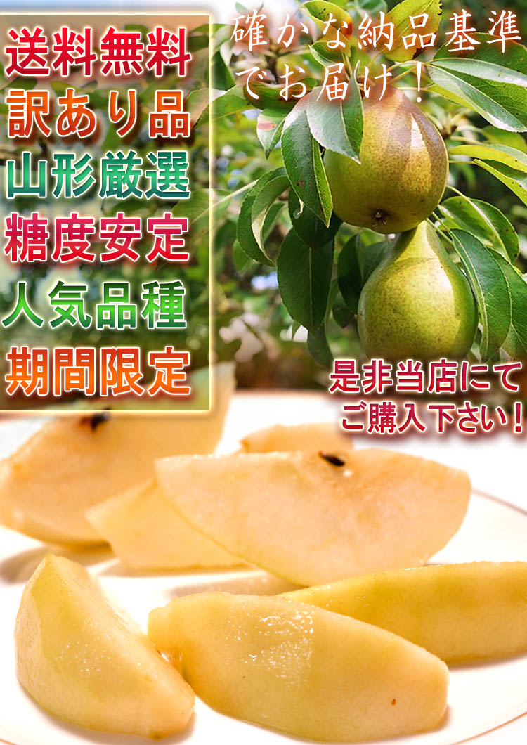 西洋梨 厳選