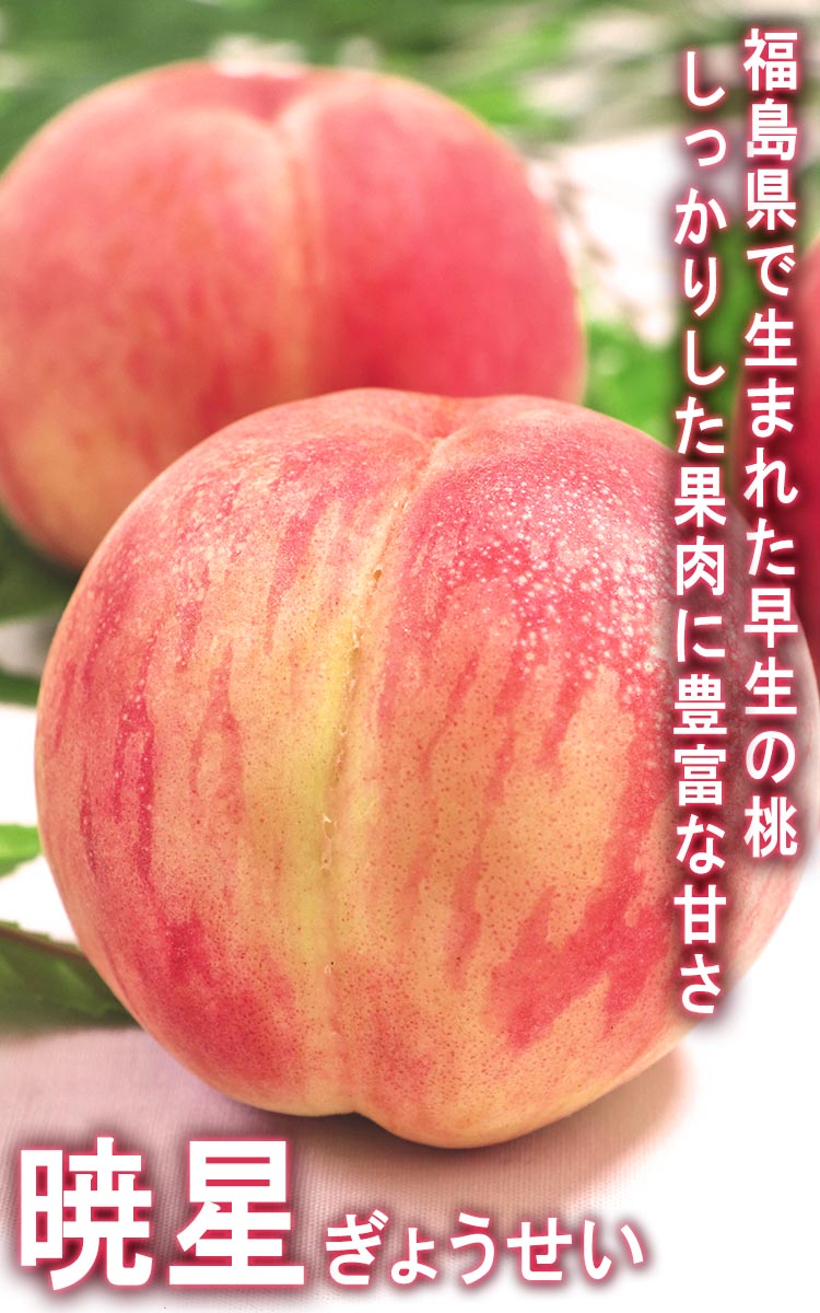 暁星 桃