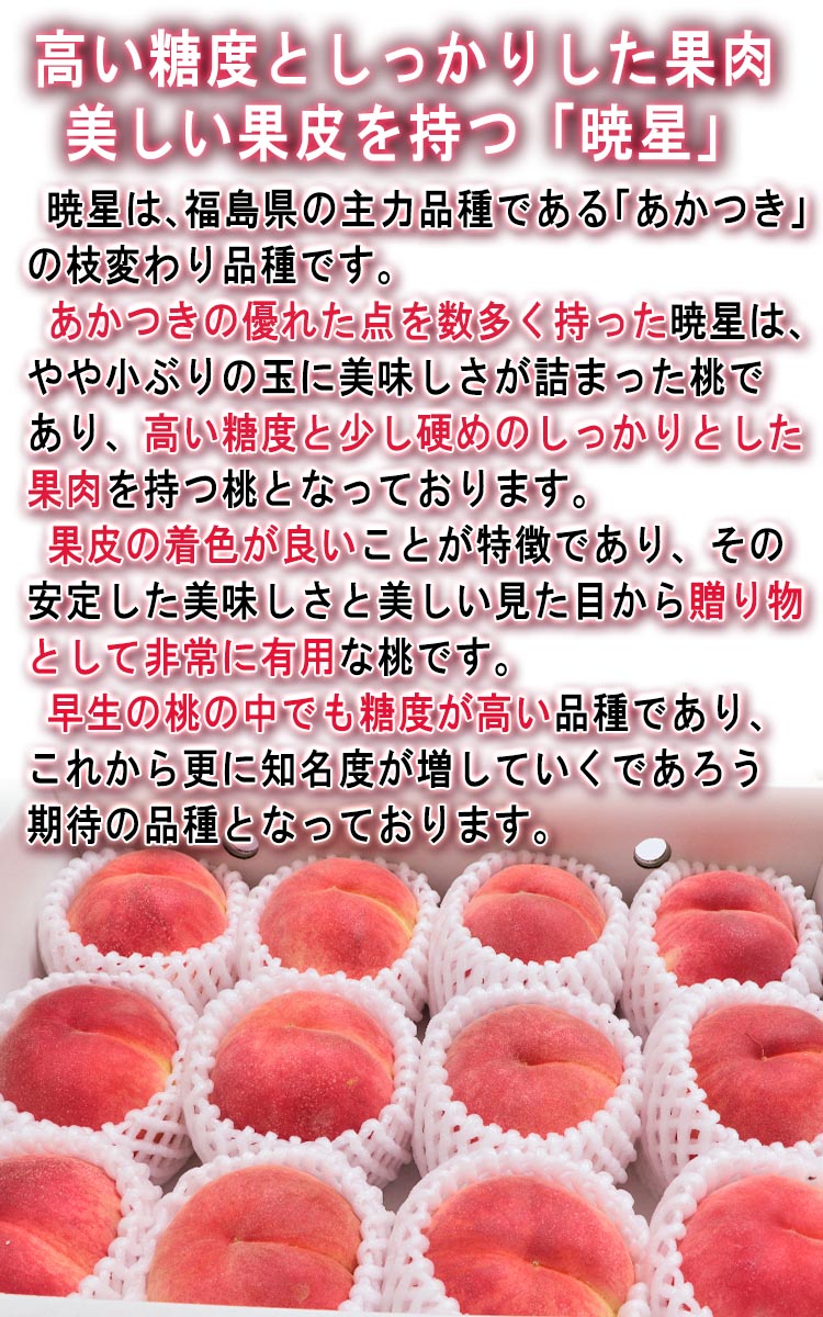 暁星 通販 桃