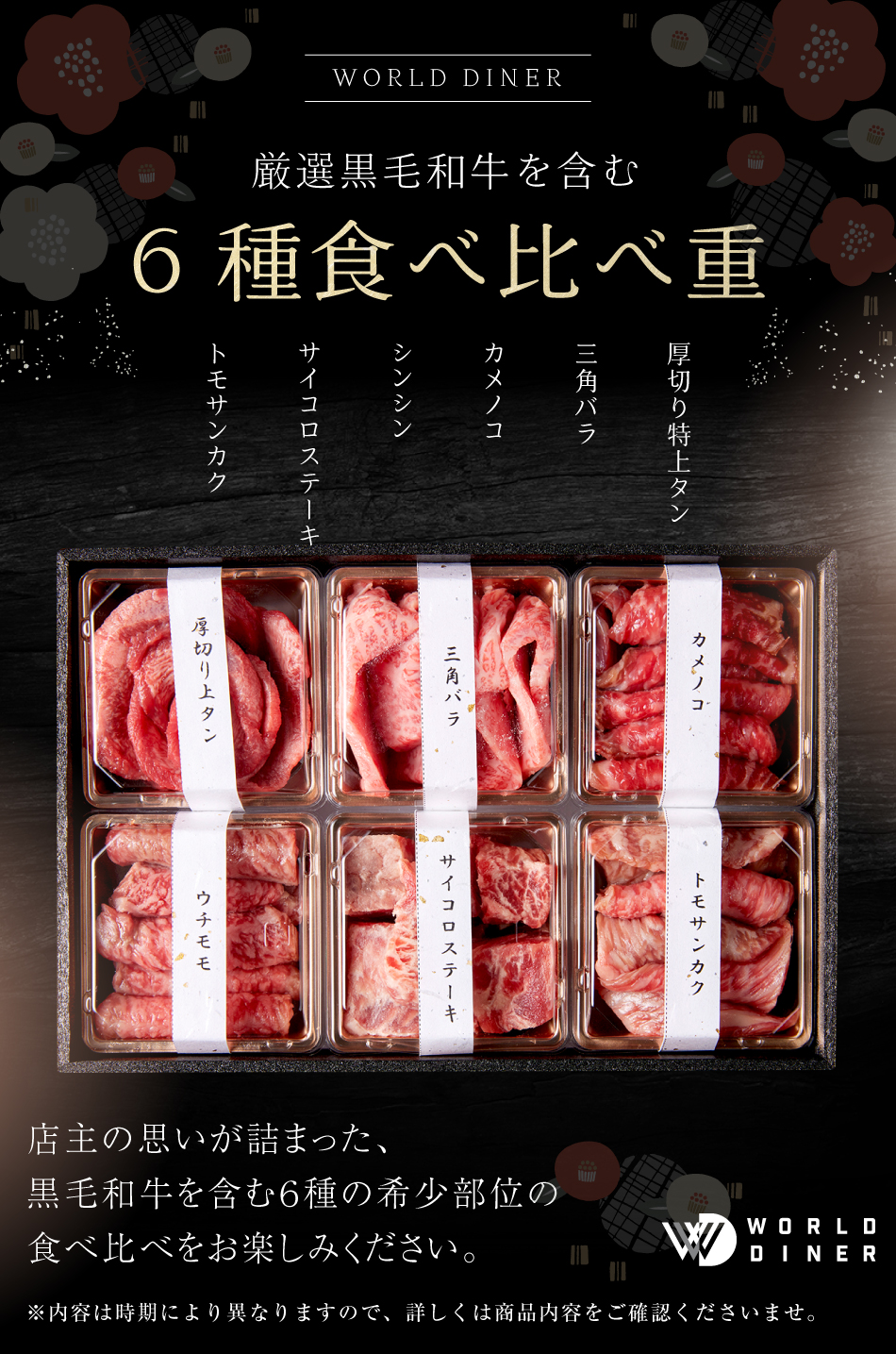 厳選和牛を含む6種食べ比べ重（２～3人前）【送料無料（一部地域除く）】｜WORLD DINERの通販・お取り寄せなら【ぐるすぐり】