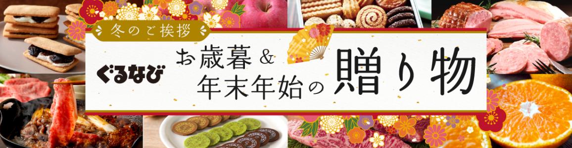 喪中でもお歳暮はok 喪中時の注意点 品物選び