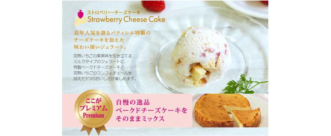 完熟いちごジェラート5個セット ストロベリー チーズケーキ 菓心 谷常の通販 お取り寄せなら ぐるすぐり