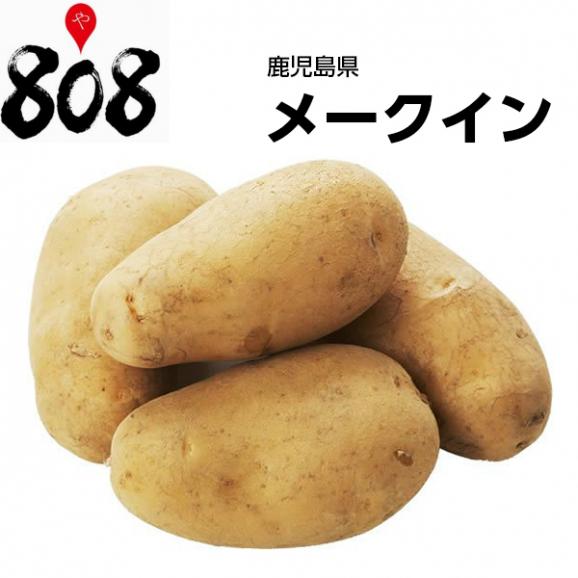 送料別 西日本産 メークイン 1パック 約1kg 野菜詰め合わせセットと同梱で送料無料 808青果店の通販 お取り寄せなら ぐるすぐり