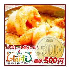 【500円祭対象】エビカレー(170g)　ぷりっぷりのエビの食感がたまらない！ココナッツの香り！