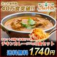 【送料無料】チキンカレー(170g)3食セット！ 3セット同梱でおまけつき！当店不動の人気No.1！インドレストラン神戸アールティー直送！