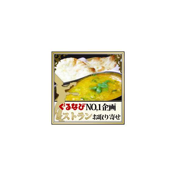 ダールほうれん草カレー ナンセット ナンは5種類の中から選べます インドの定番豆カレー インドカレー の店神戸アールティーの通販 お取り寄せなら ぐるすぐり ダールほうれん草カレー ナンセット ナンは5種類の中から選べます インドの定番豆カレー インドカレー の店神戸アールティーの通販 お取り寄せなら ぐるすぐり