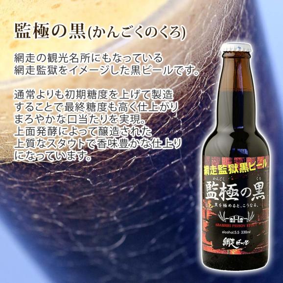 網走(あばしり)ビール 330ml 6本セット 北海道網走ビール　(麦酒,地ビール,クラフトビール,酒)06