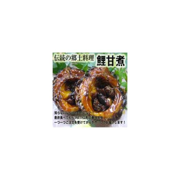 山形伝統料理 すべて手作り骨まで食べられる圧力鯉 ５個セット 鯉甘煮 圧力鯉 を自由に組み合わせｏｋ 真空パックでお届け 味自慢の都の通販 お取り寄せなら ぐるすぐり