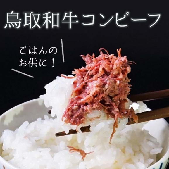 TVで紹介された “生食感” 鳥取和牛コンビーフ 160g01
