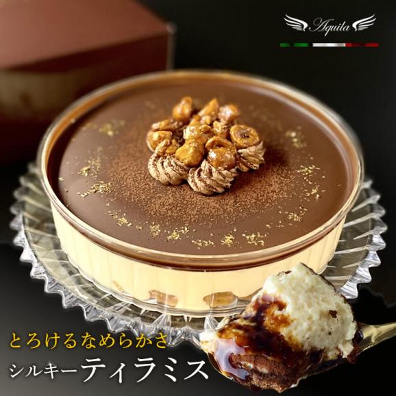 シルキーティラミス オリジナルホール ティラミス専門店 Aquilaの通販 お取り寄せなら ぐるすぐり