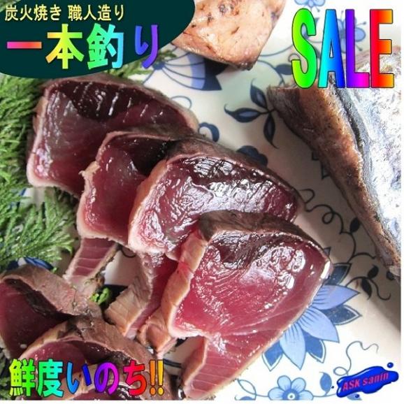 一本釣りカツオのタタキ3kg 鰹 かつお たたき Ask Sanin 山陰境港の通販 お取り寄せなら ぐるすぐり