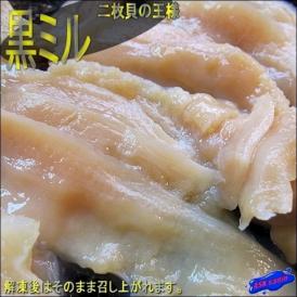 海松喰(黒ミル貝)1kg　みる　クロミル　くろみる　かい　貝　カイ　