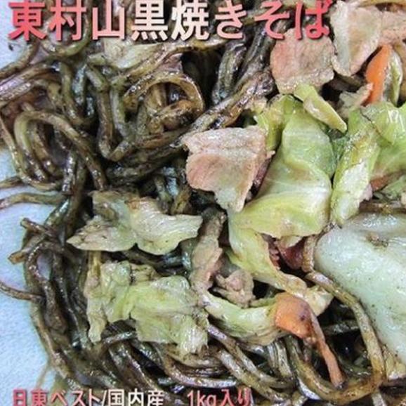 B級グルメ 大人気の 東村山黒焼きそば1kg 5人前 やきそば ヤキソバ めん メン 麺 Ask Sanin 山陰境港の通販 お取り寄せなら ぐるすぐり