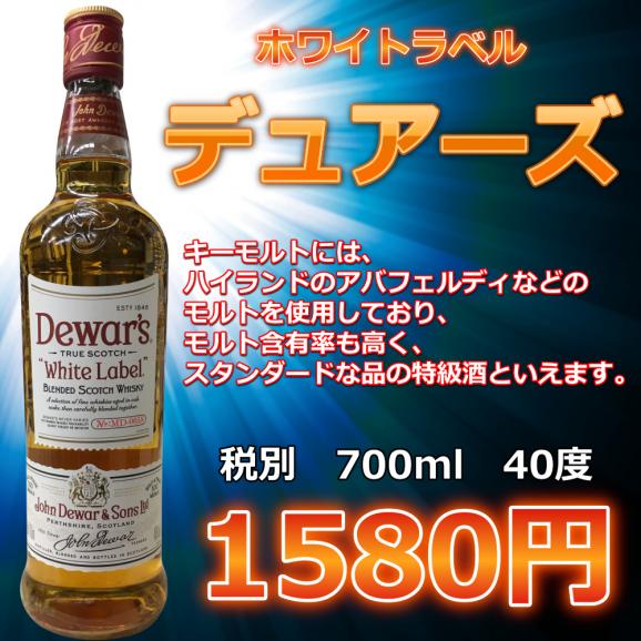 デュワーズ ホワイトラベル 東屋酒店の通販 お取り寄せなら ぐるすぐり