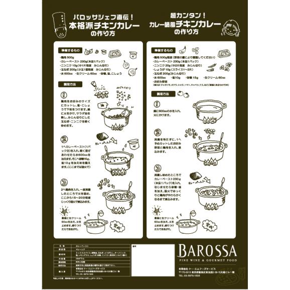 【ネコポス発送】東京・池袋のレストラン『バロッサ』のカレーペースト２個パック（調理いただくカレーのルーです）現金代引不可 02