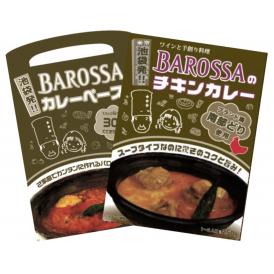 【ネコポス発送】東京・池袋のレストラン『バロッサ』の２種セット（ペースト&レトルト）現金代引不可 