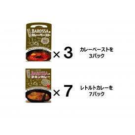 【送料無料！】東京・池袋のレストラン『バロッサ』の２種セット（ペースト3&レトルト7）