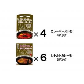 【送料無料！】東京・池袋のレストラン『バロッサ』の２種セット（ペースト4&レトルト6）