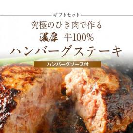 【ギフトセット】究極のひき肉で作る 濃厚 牛100% ハンバーグステーキ 200g×6個入り (プレーン２００ｇ)