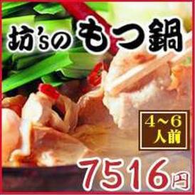 【送料別】坊‘ｓのもつ鍋４～６人前