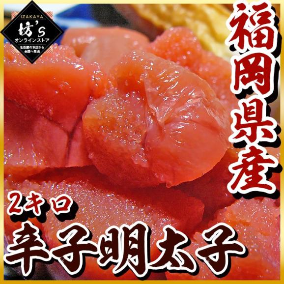 送料無料 福岡県産 特盛辛子明太子2kg 並切 こだわり熟成 訳あり バラ子 切子 辛子明太子 並切 スチロール箱 安値 お得 明太子 九州小町 九州小町の通販 お取り寄せなら ぐるすぐり