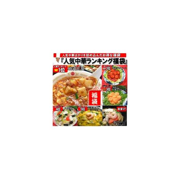 人気中華ランキング福袋 送料無料 内祝い 御祝 快気祝い ギフト お見舞い 父の日 ギフト 15 ランキング プレゼント チャイナノーヴァ 本格中華専門店 の通販 お取り寄せなら ぐるすぐり