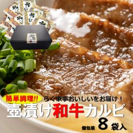 料理屋の牛カルビ 醤油 塩 味噌 3種8人前セット (110g×8袋)