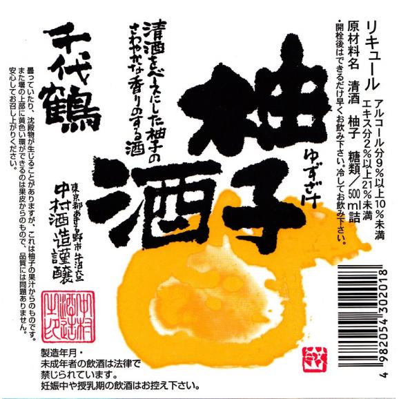 千代鶴　柚子酒(ゆずざけ)　500ml04