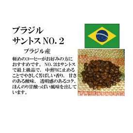 　メール便　送料無料　ブラジル　サントス　NO,２　150g　レギュラーコーヒー　コーヒー　コーヒー豆